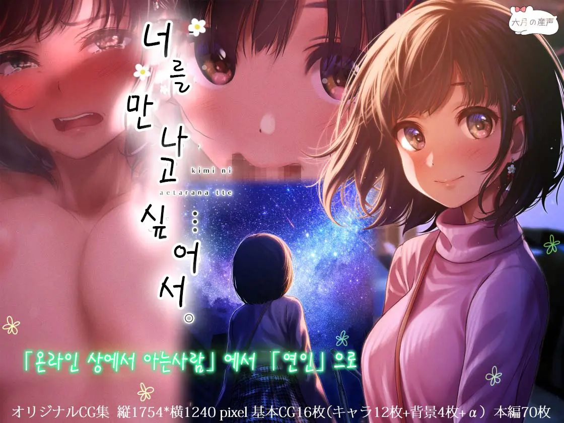 Kimi Ni Aetara Na... Tte. | 너를 만나고 싶어서...